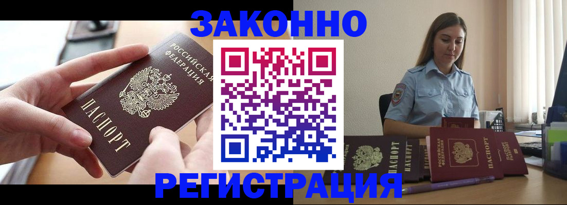 временная регистрация в квартире в Советске