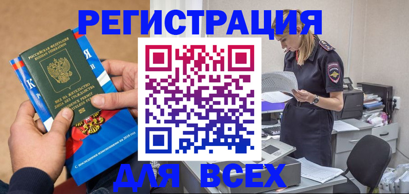 временная регистрация в квартире в Советске